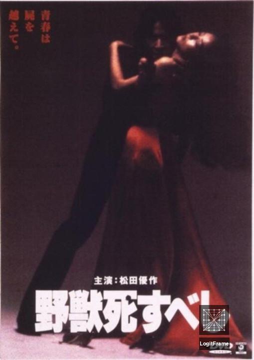 Yajû shisubeshi (The Beast to Die)