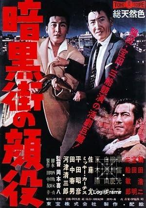 Ankokugai no kaoyaku (The Big Boss)