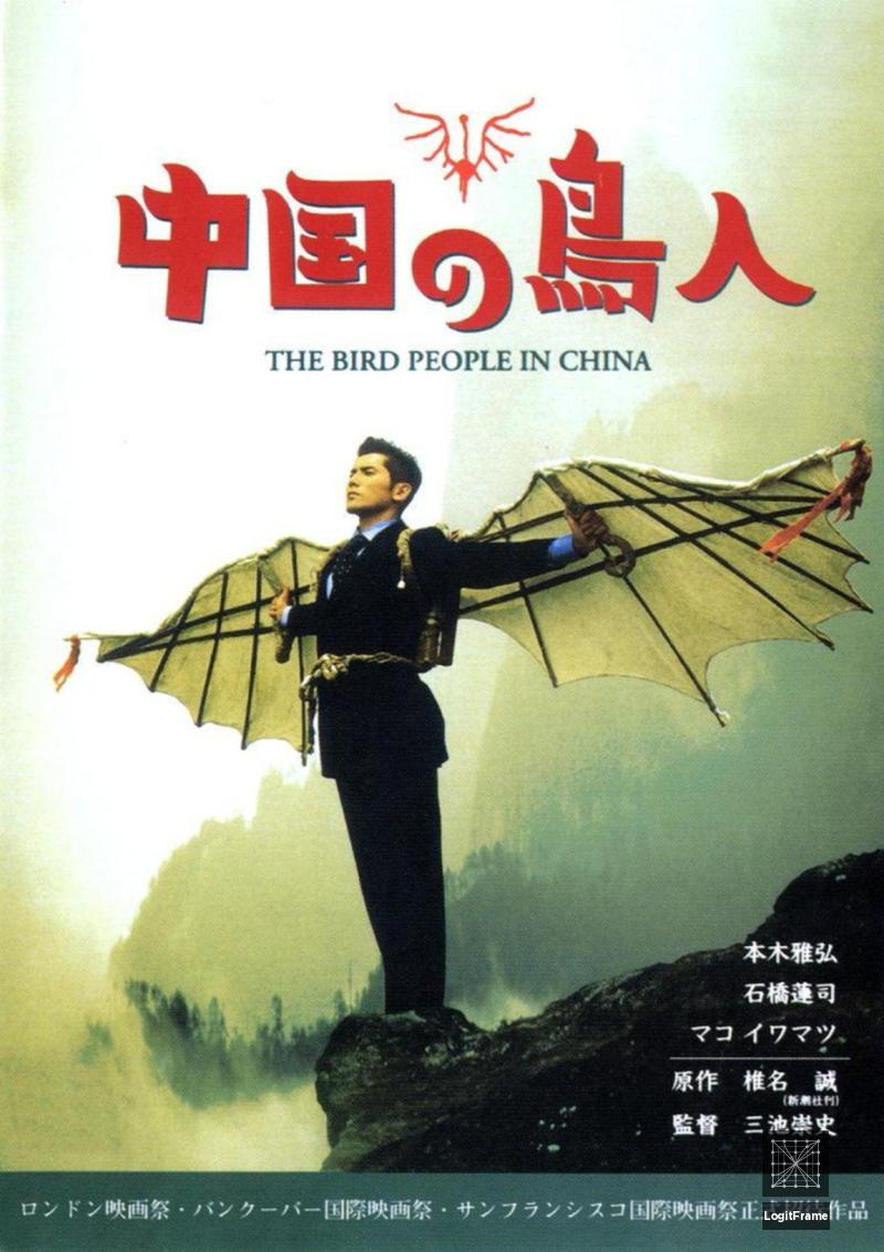 Chûgoku no chôjin 