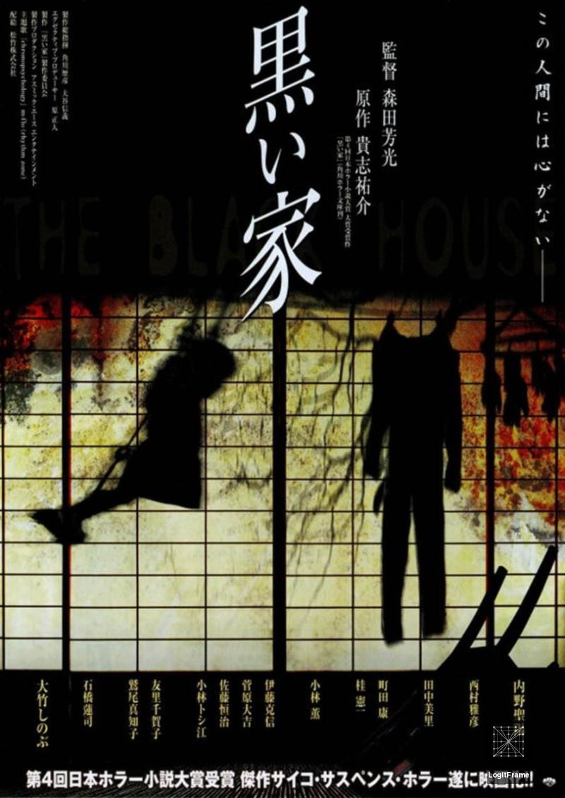 Kuroi ie (The Black House)