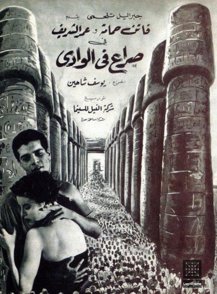 Siraa Fil-Wadi (The Blazing Sun)