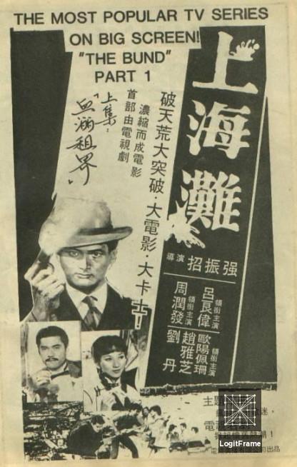 Shang hai tan (The Bund: Part 1)