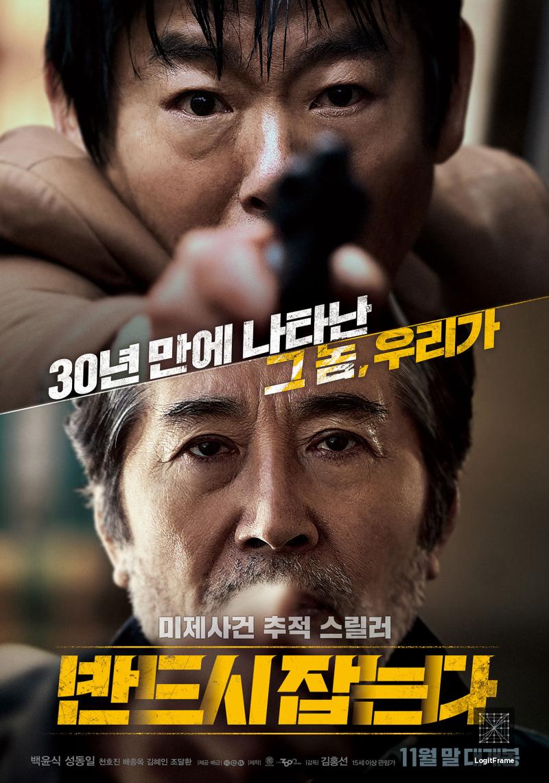 Ban-deu-si jab-neun-da (The Chase)