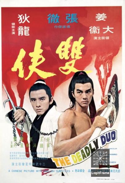 Shuang xia (The Deadly Duo)