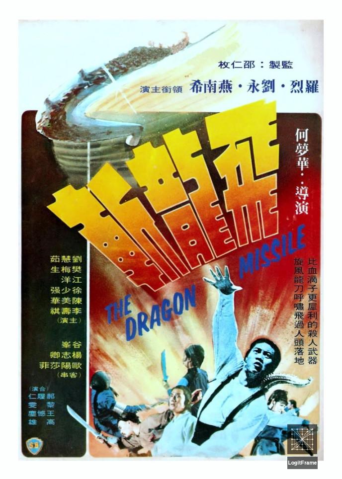 Fei long zhan (The Dragon Missile)