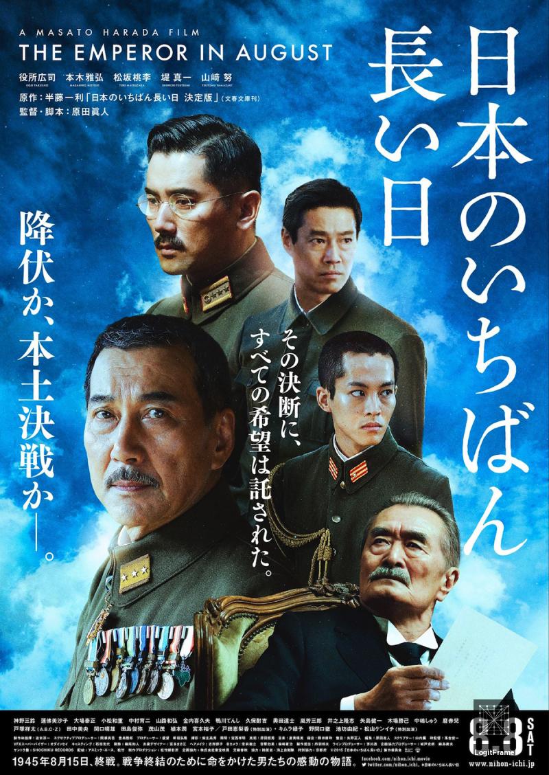 Nihon no ichiban nagai hi ketteiban (The Emperor in August)