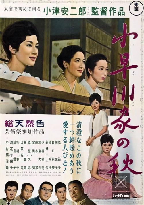 Kohayagawa-ke no aki (The End of Summer)