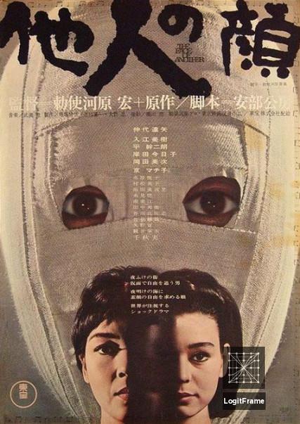 Tanin no kao (The Face of Another)