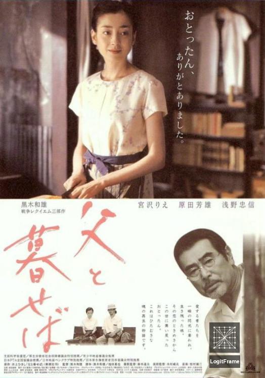 Chichi to kuraseba (The Face of Jizo)