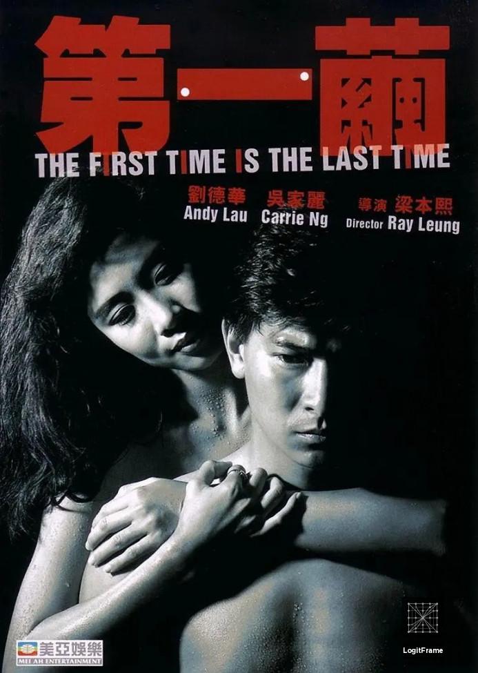 Di yi jian (The First Time Is the Last Time)