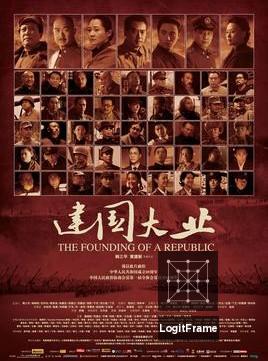 Jian guo da ye (The Founding of a Republic)