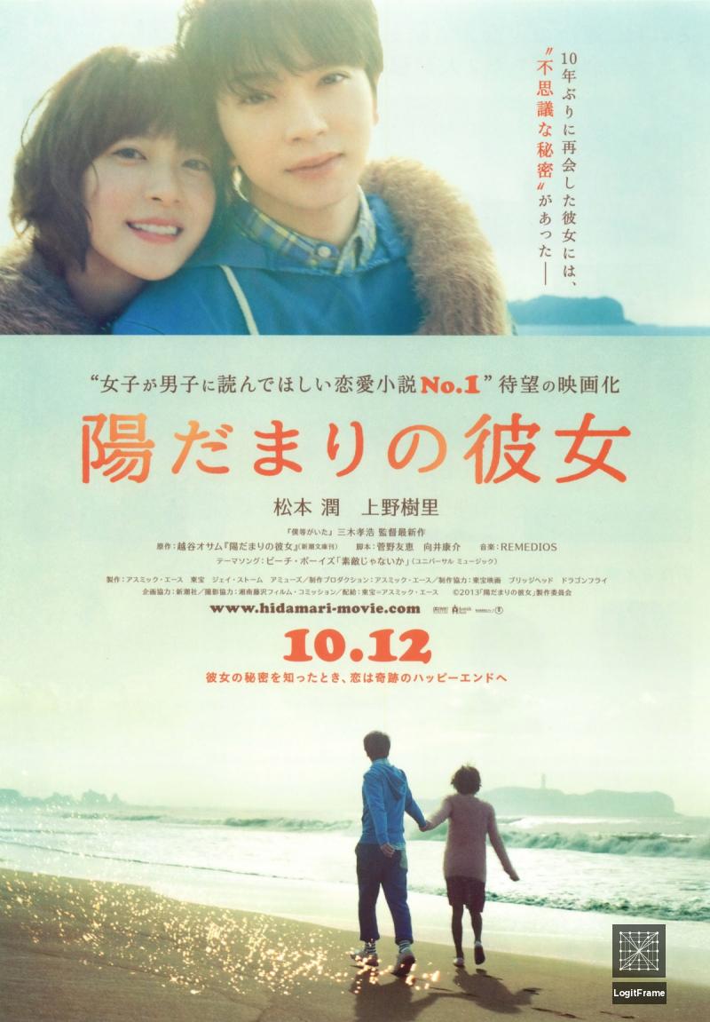 Hidamari no kanojo (The Girl in the Sun)