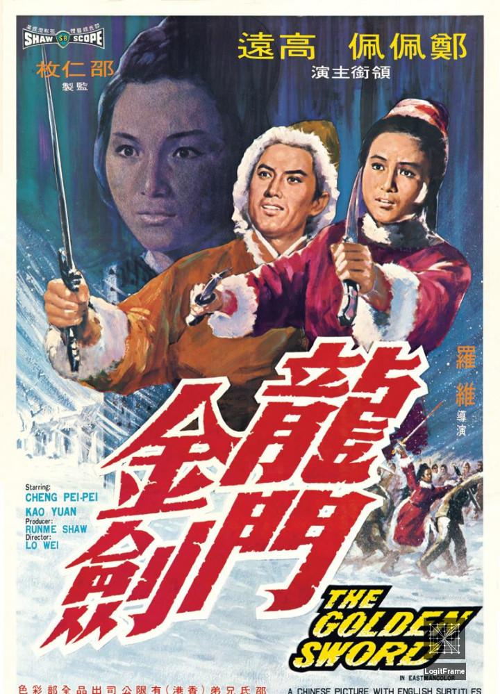 Long men jin jian (The Golden Sword)