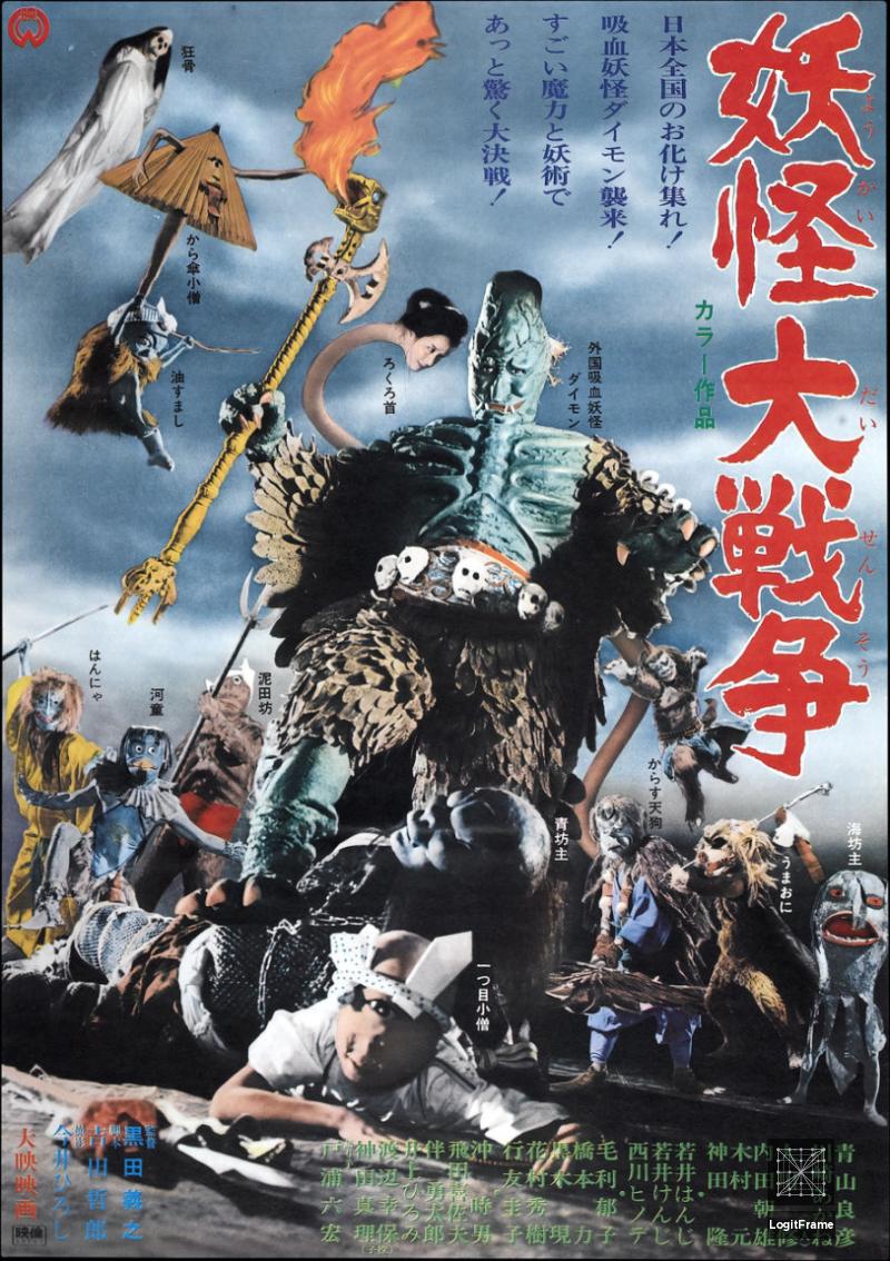 Yôkai daisensô (The Great Yokai War)