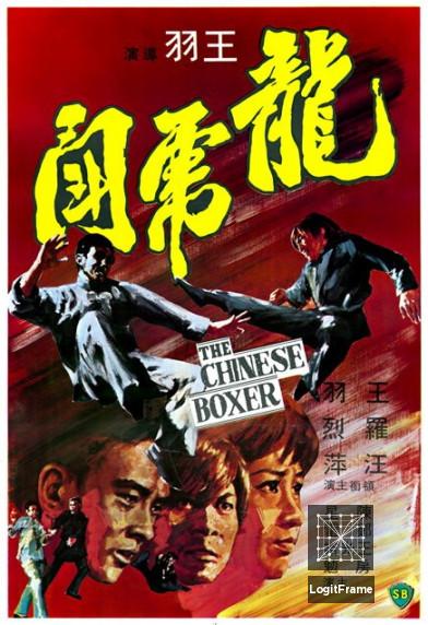 Long hu dou (The Hammer of God)