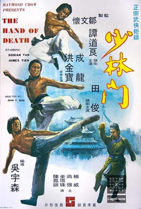 Shao Lin men (The Hand of Death)