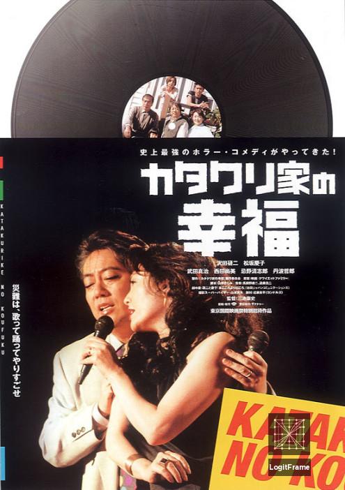 Katakuri-ke no kôfuku (The Happiness of the Katakuris)