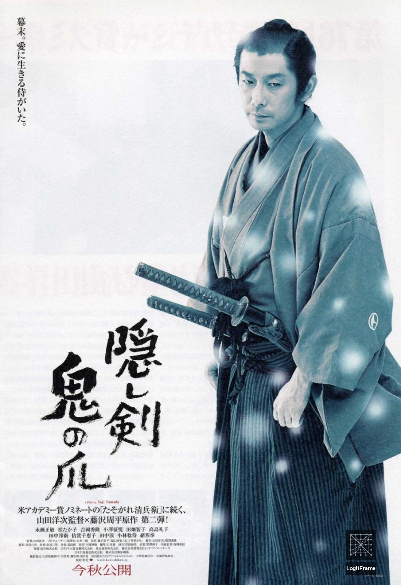 Kakushi ken: Oni no tsume (The Hidden Blade)