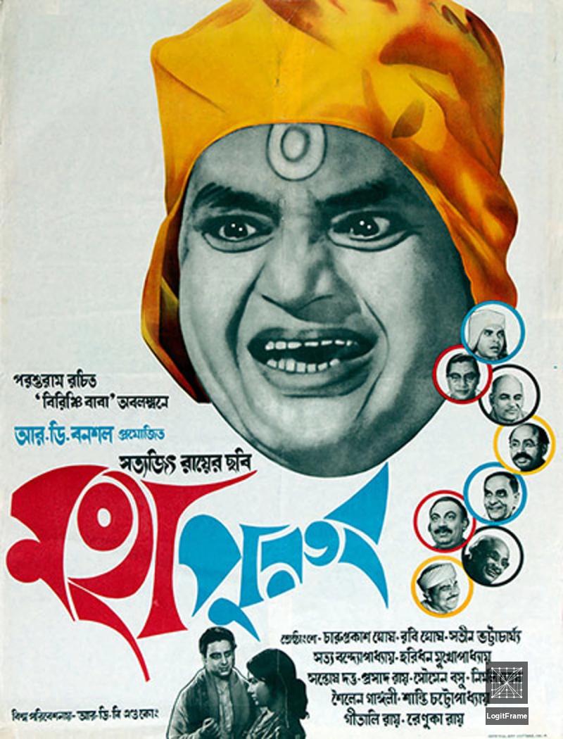 Mahapurush (The Holy Man)