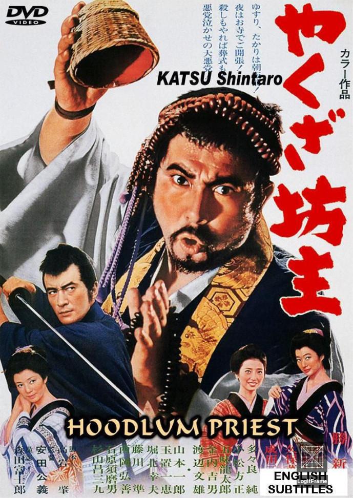 Yakuza bozu (The Hoodlum Priest)