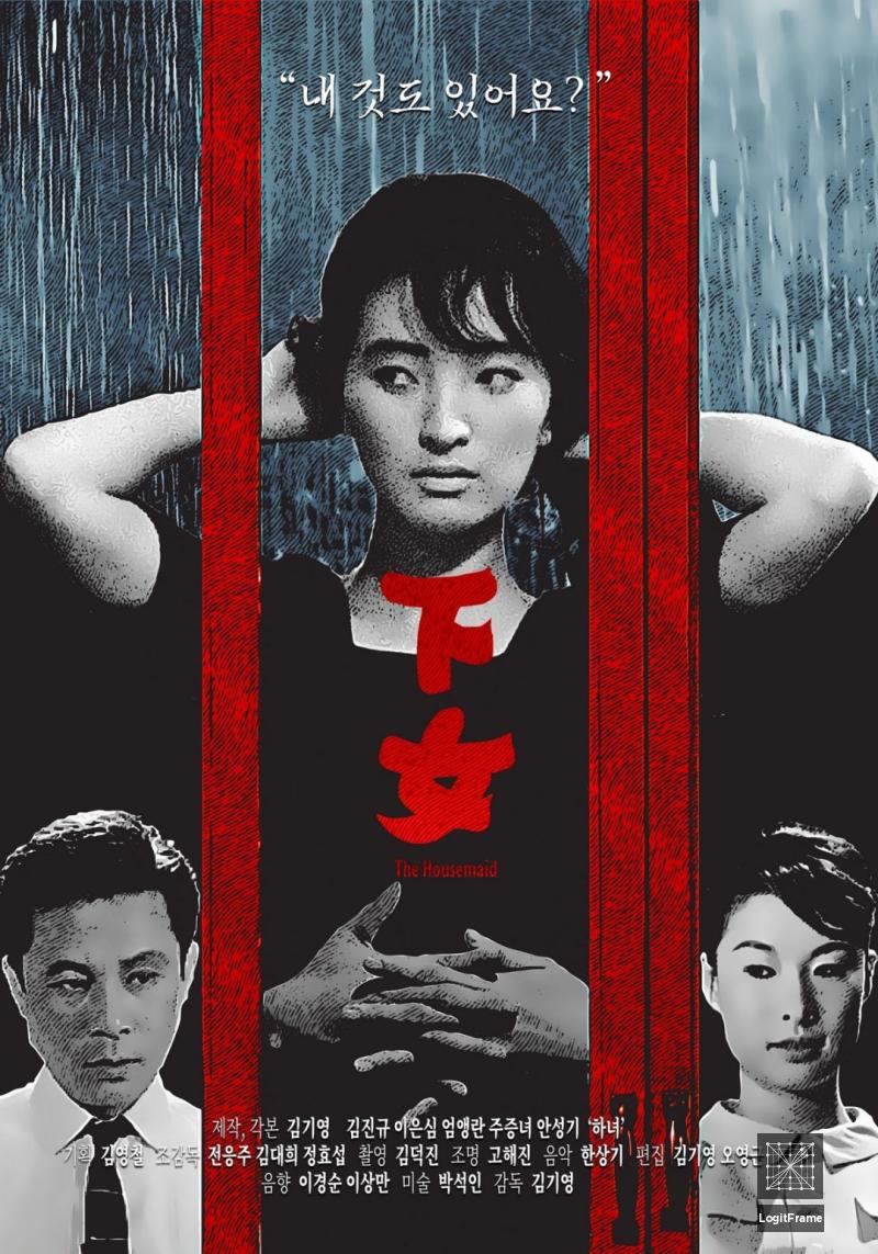 Hanyeo (The Housemaid)