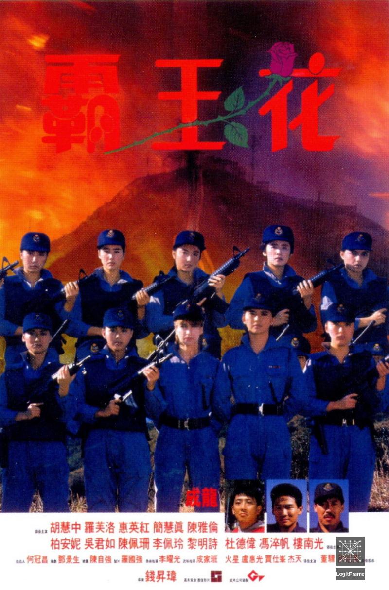 Ba wong fa (Top Squad)