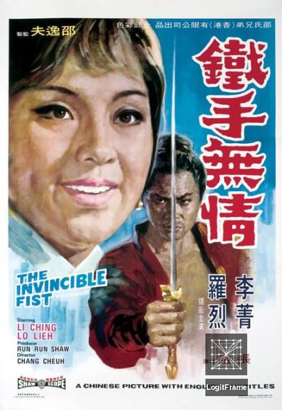 Tie shou wu qing (The Invincible Fist)