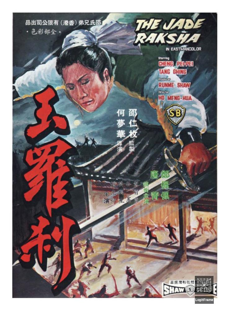 Yu luo cha (The Jade Raksha)