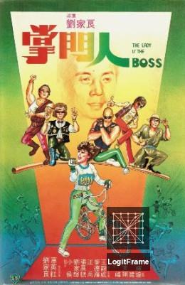 Zhang men ren (The Lady Is the Boss)