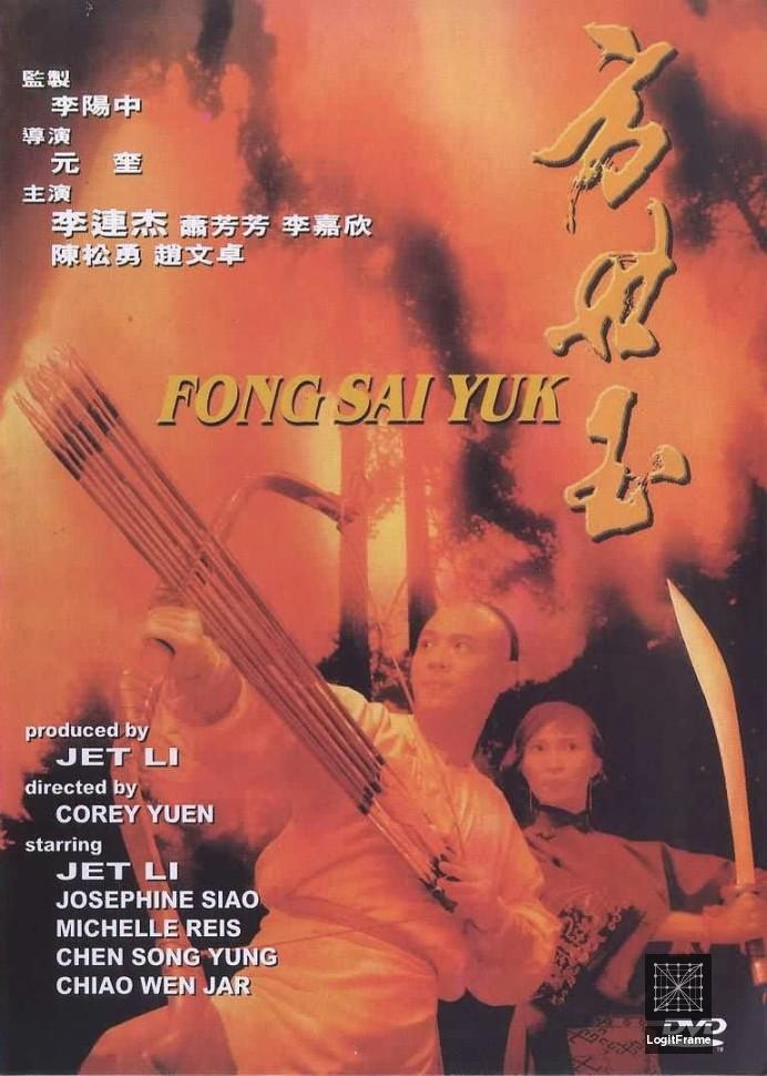 Fong Sai-Yuk (The Legend)