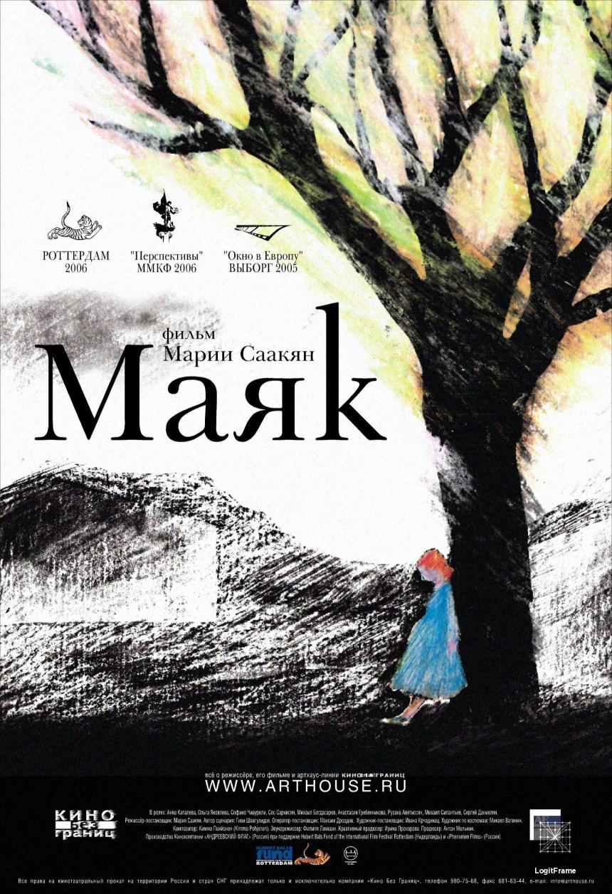 Mayak (The Lighthouse)