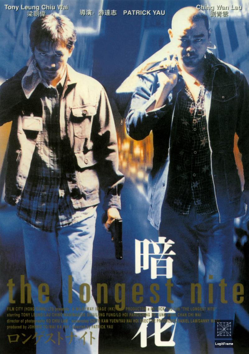 Aam fa (The Longest Nite)
