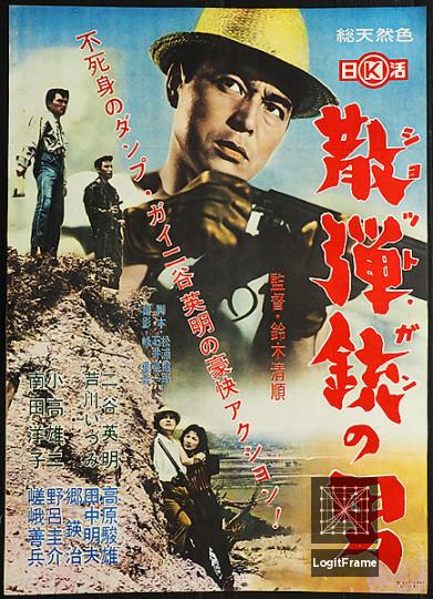 Shottogan no otoko (The Man with a Shotgun)