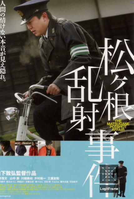 Matsugane ransha jiken 