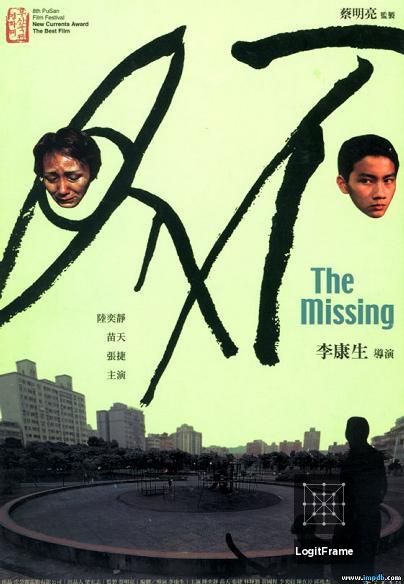 不見 (The Missing)