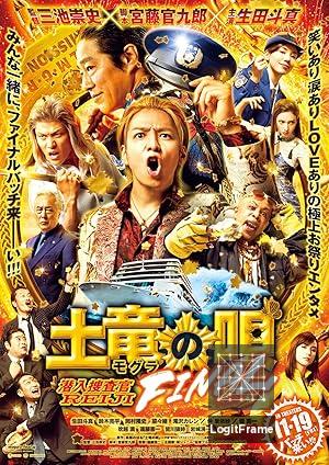 土竜の唄 FINAL (The Mole Song: Final)