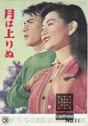 Tsuki wa noborinu (The Moon Has Risen)