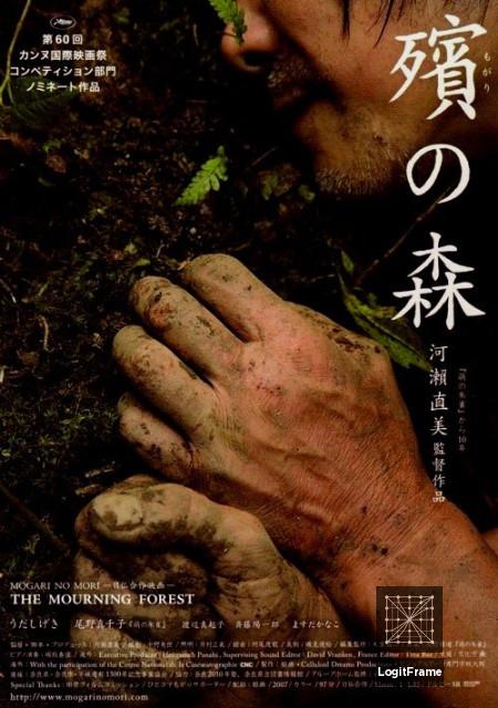 Mogari no mori (The Mourning Forest)