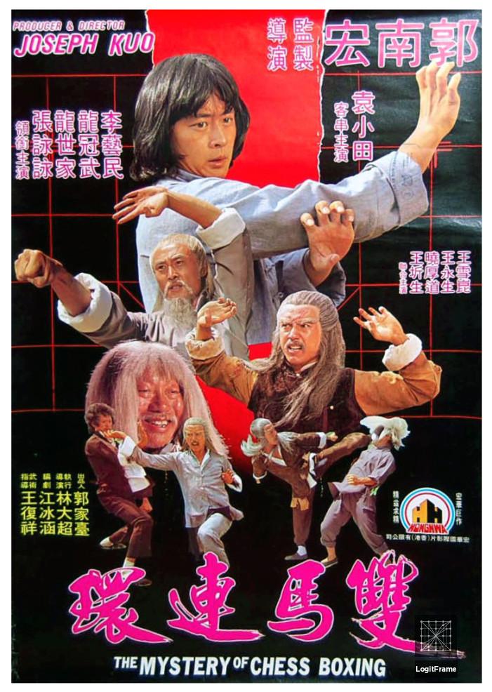 Shuang ma lian huan (The Mystery of Chess Boxing)