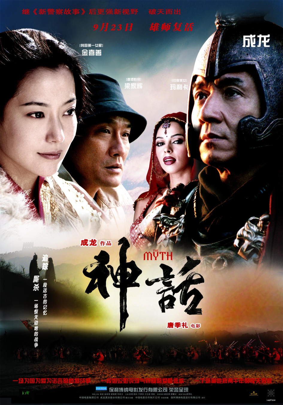 神話 (The Myth)