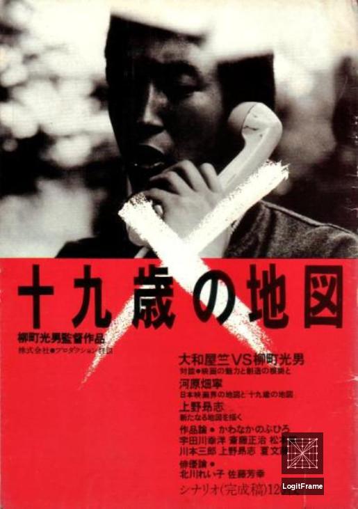 Jukyusai no chizu (The Nineteen Year-Old's Map)