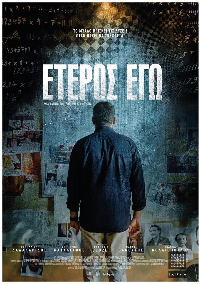 Eteros ego (The Other Me)