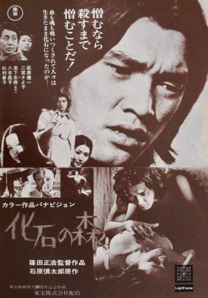 Kaseki no mori (The Petrified Forest)