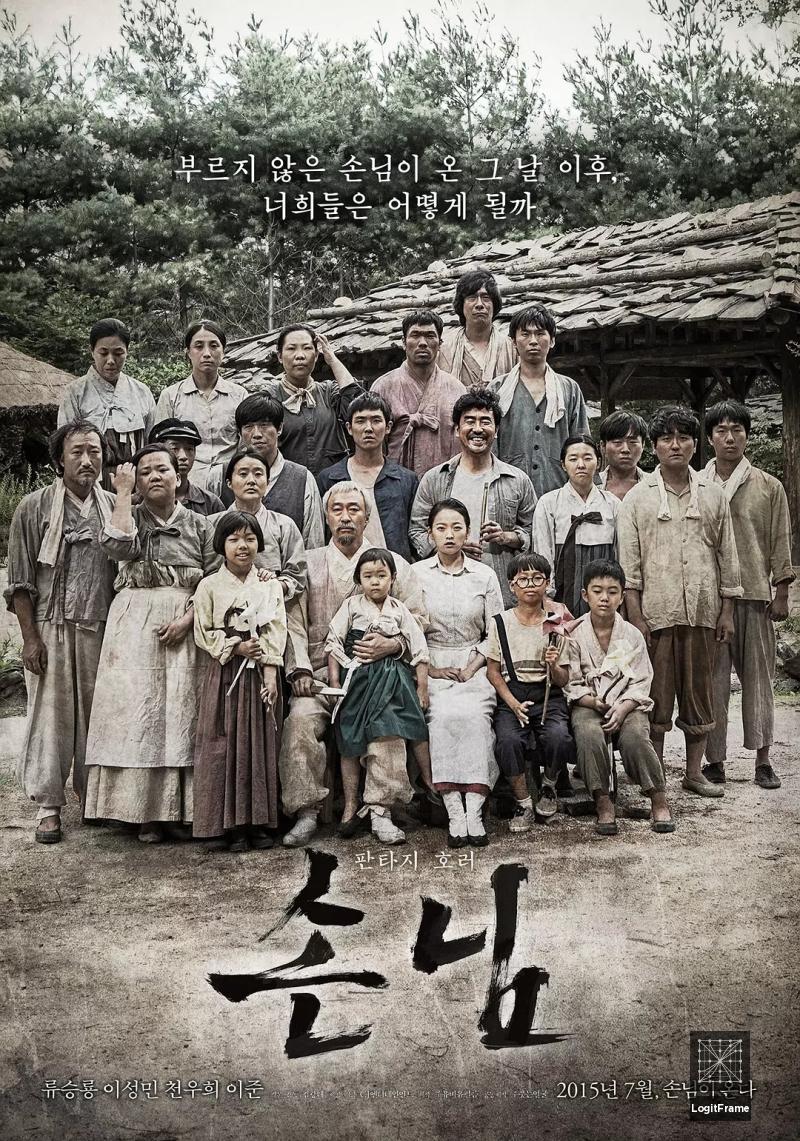 Sonnim (The Piper)