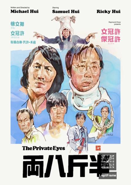 Ban jin ba liang (The Private Eyes)