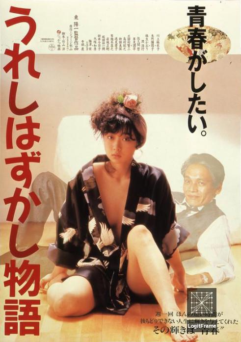 Ureshi hazukashi monogatari (The Pursuit of Happiness)