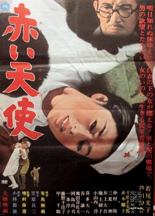 Akai tenshi (The Red Angel)