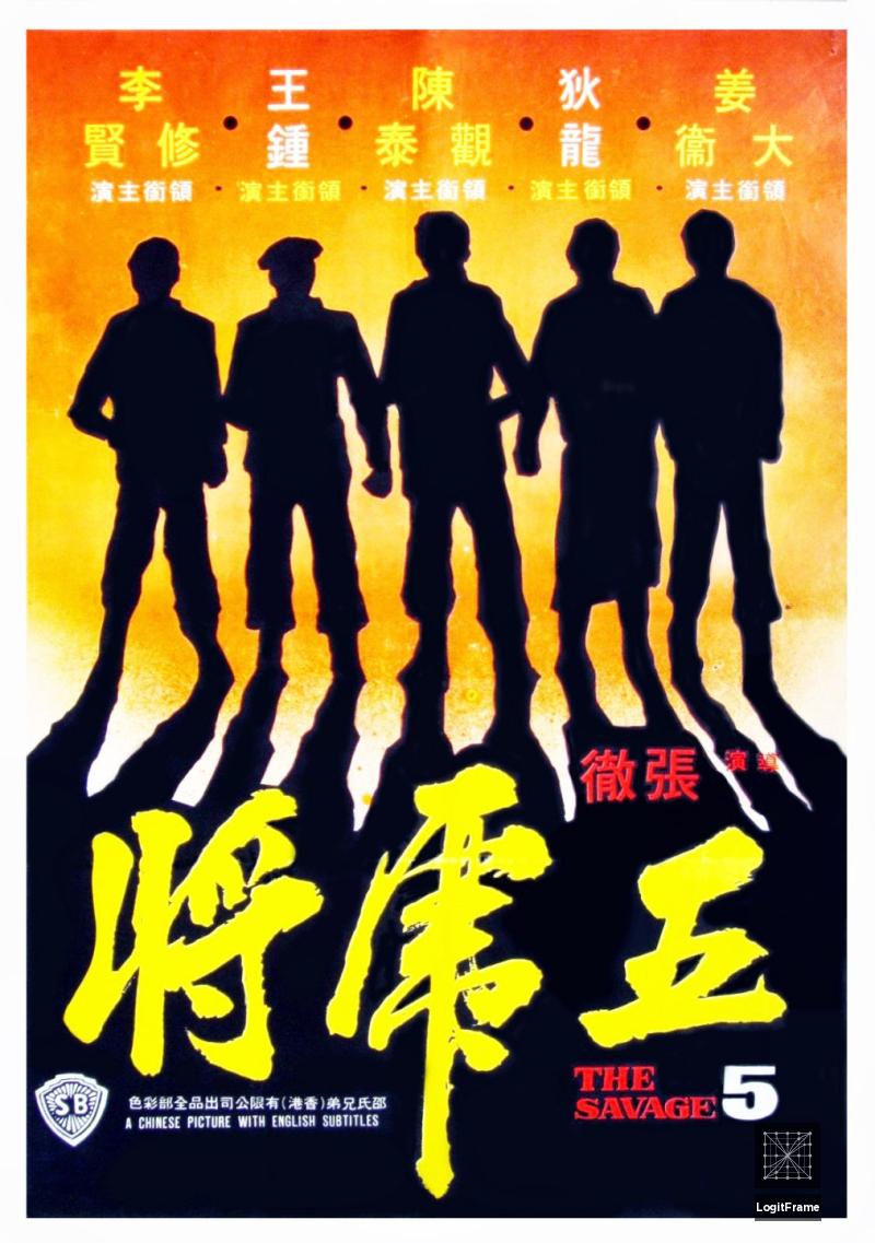 Wu hu jiang (The Savage Five)