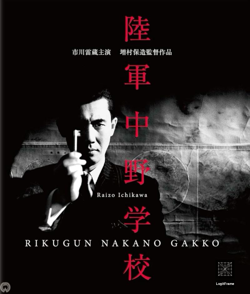 Rikugun Nakano gakko (The School of Spies)
