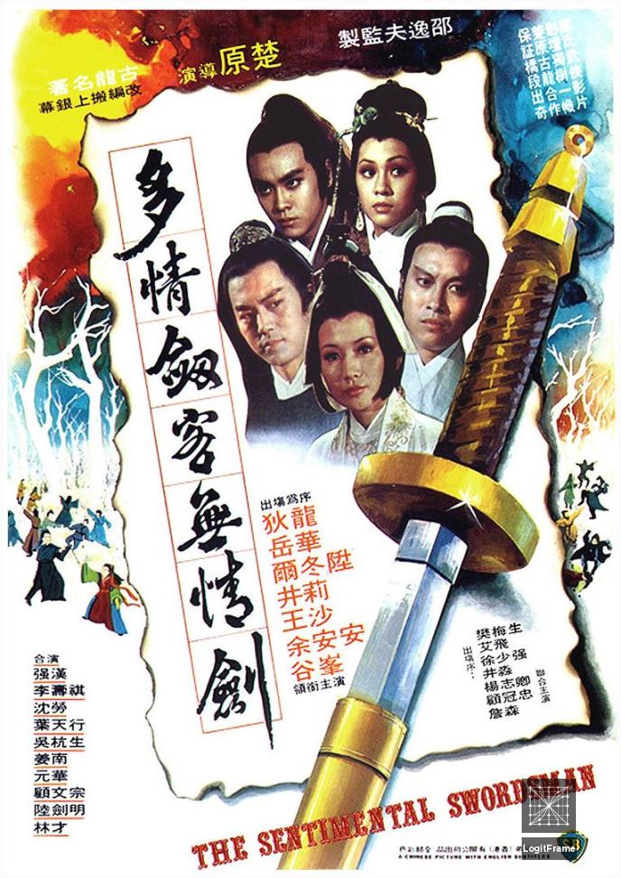 Duo qing jian ke wu qing jian (The Sentimental Swordsman)